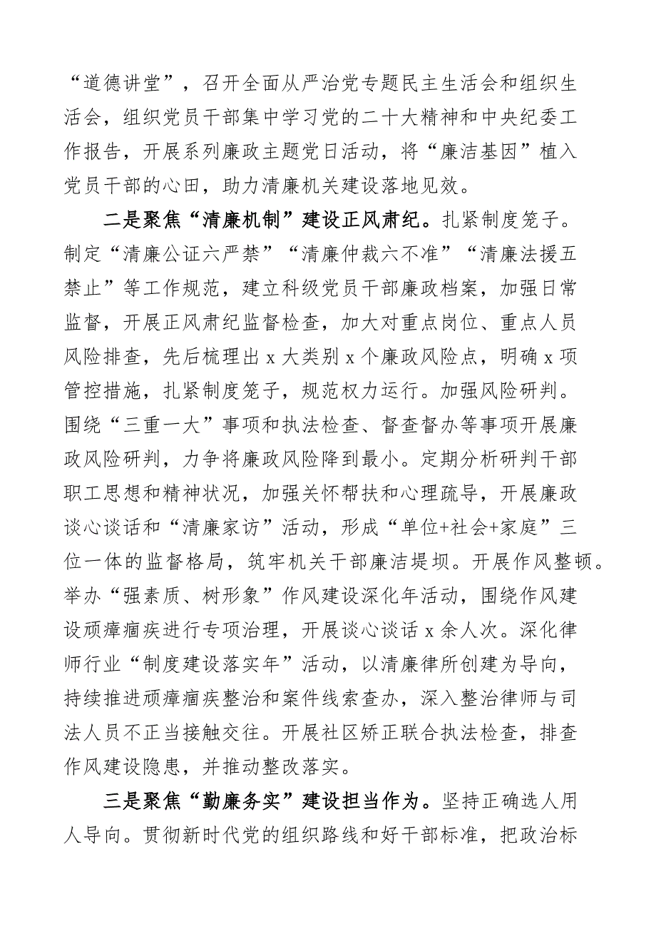 2023年清廉机关建设工作经验材料汇报总结报告2篇 .docx_第2页