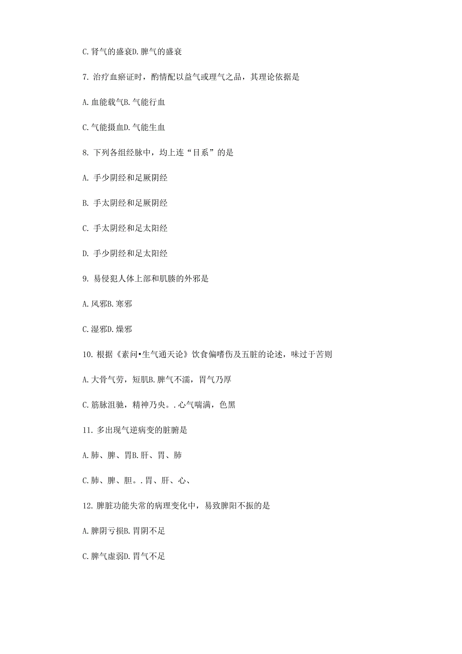 2013考研中医综合真题及答案_第2页