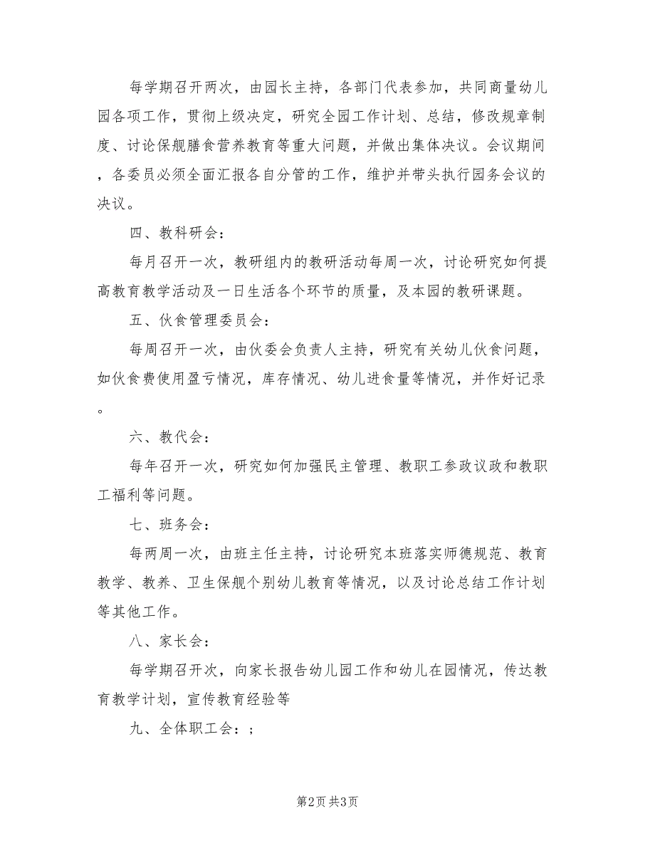 2021年幼儿园规章制度大全_第2页