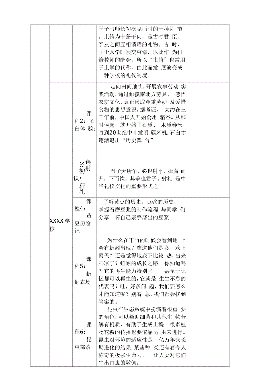 2022中小学生新时代劳动教育课程方案（共三篇）.docx_第4页