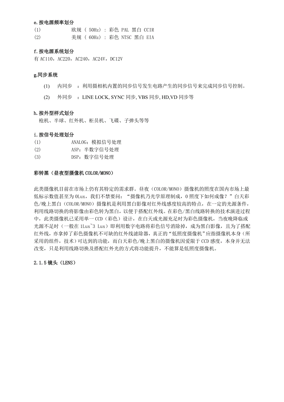 闭路电视监控系统主要设备介绍_第3页