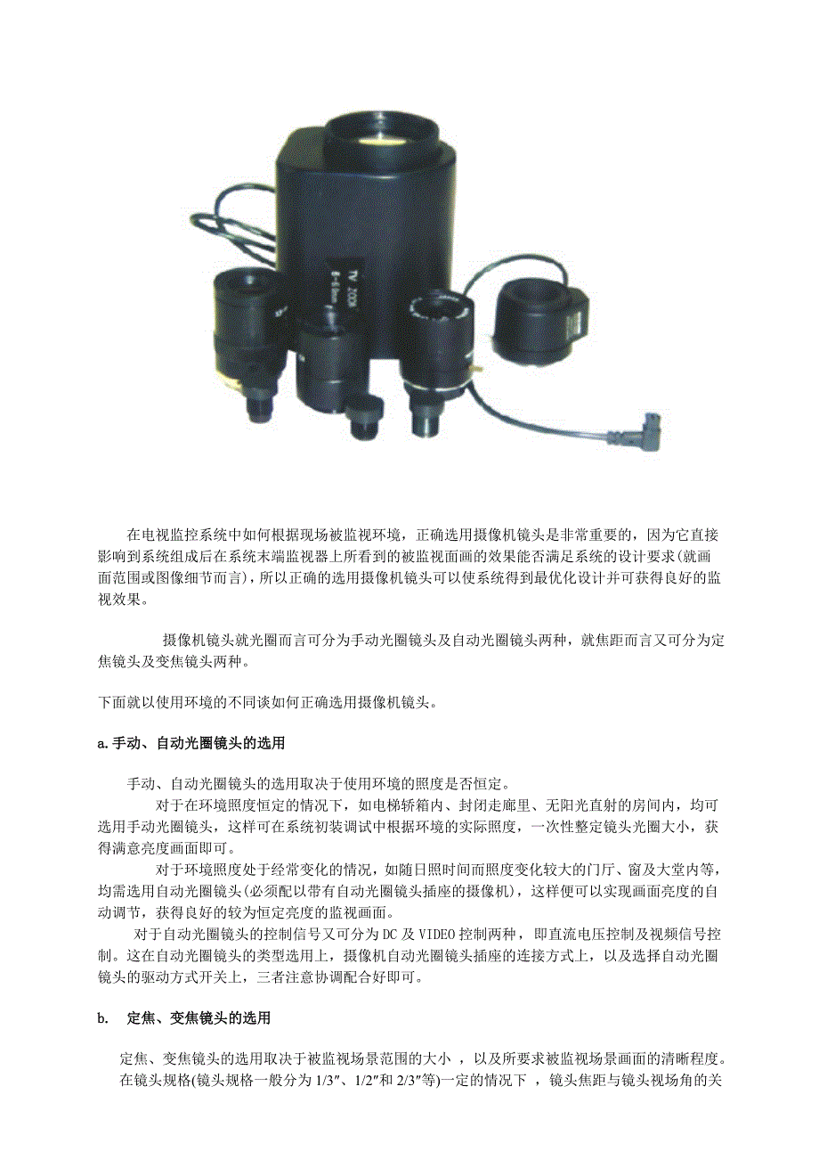 闭路电视监控系统主要设备介绍_第4页