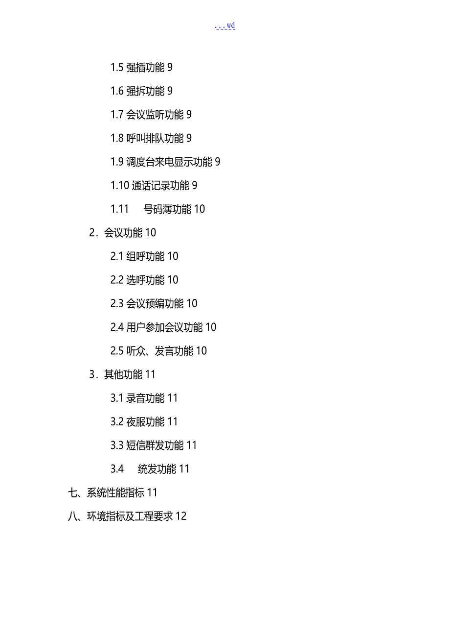 指挥调度系统技术设计方案_第2页