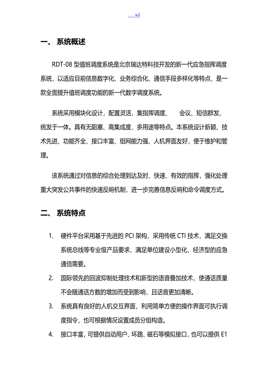 指挥调度系统技术设计方案_第3页