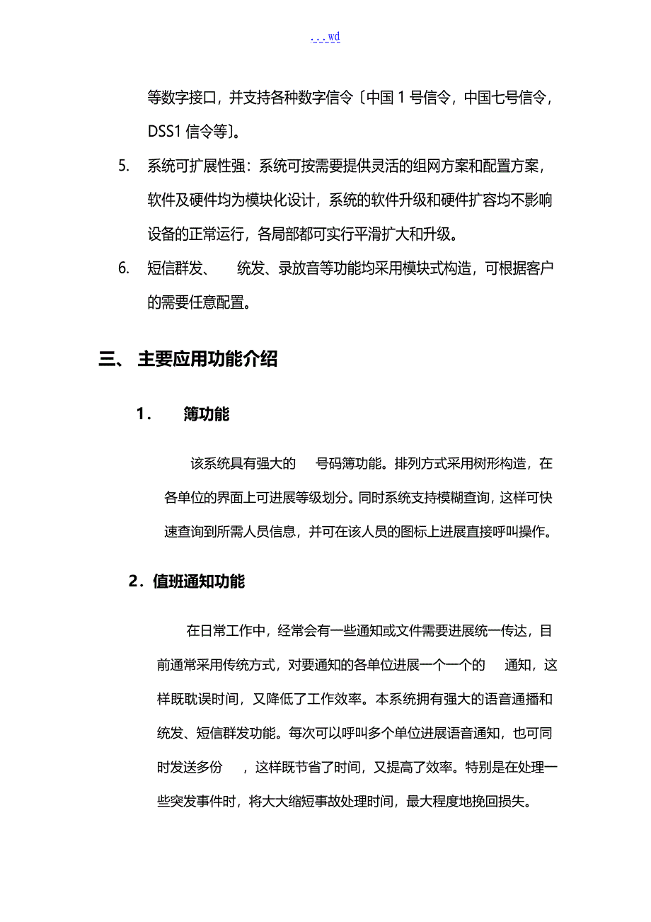 指挥调度系统技术设计方案_第4页