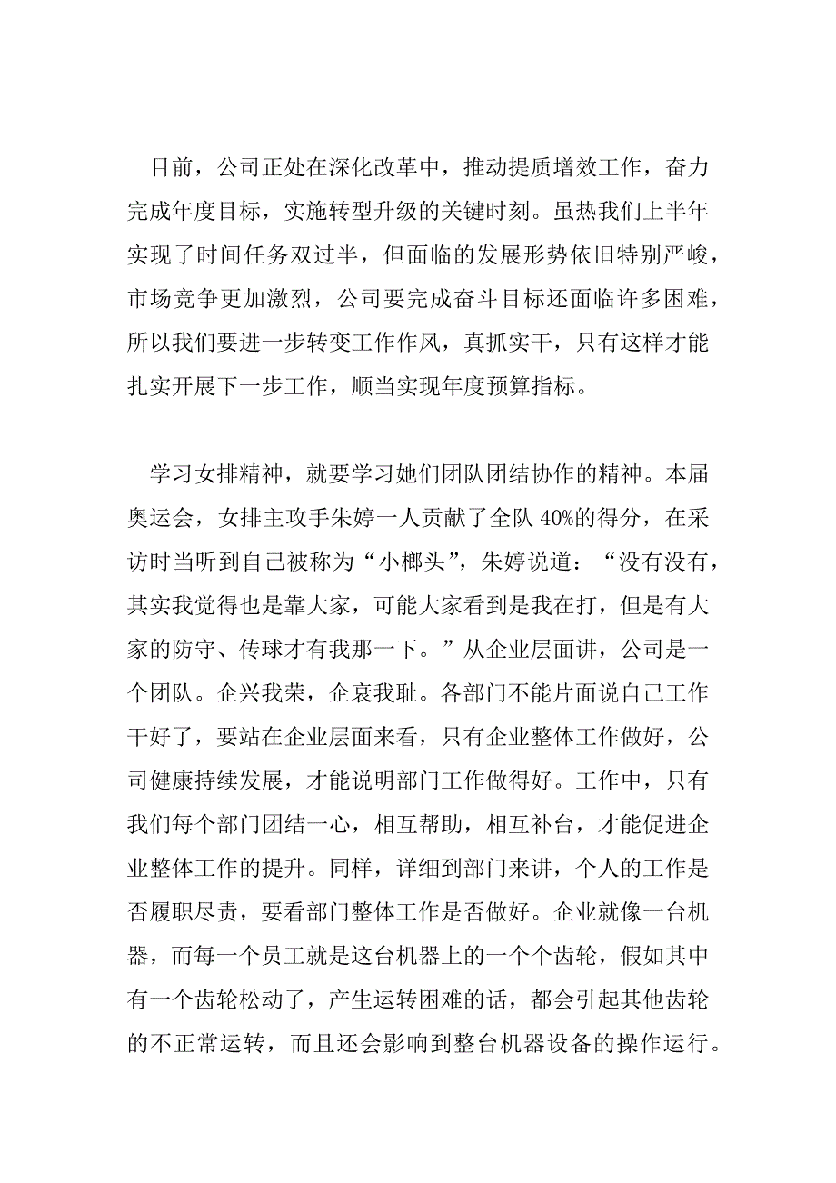 2023年学习女排精神心得体会精选热门优秀范文三篇_第2页