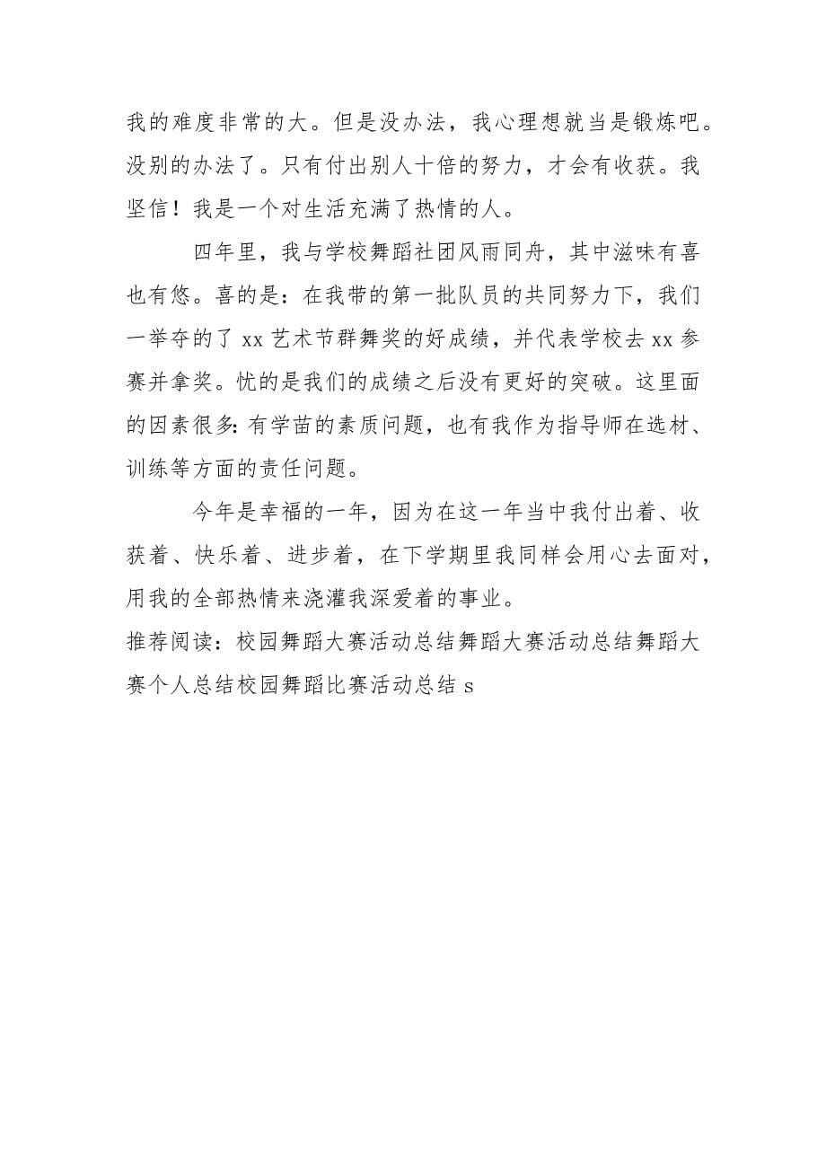 校园舞蹈大赛的活动总结.docx_第5页