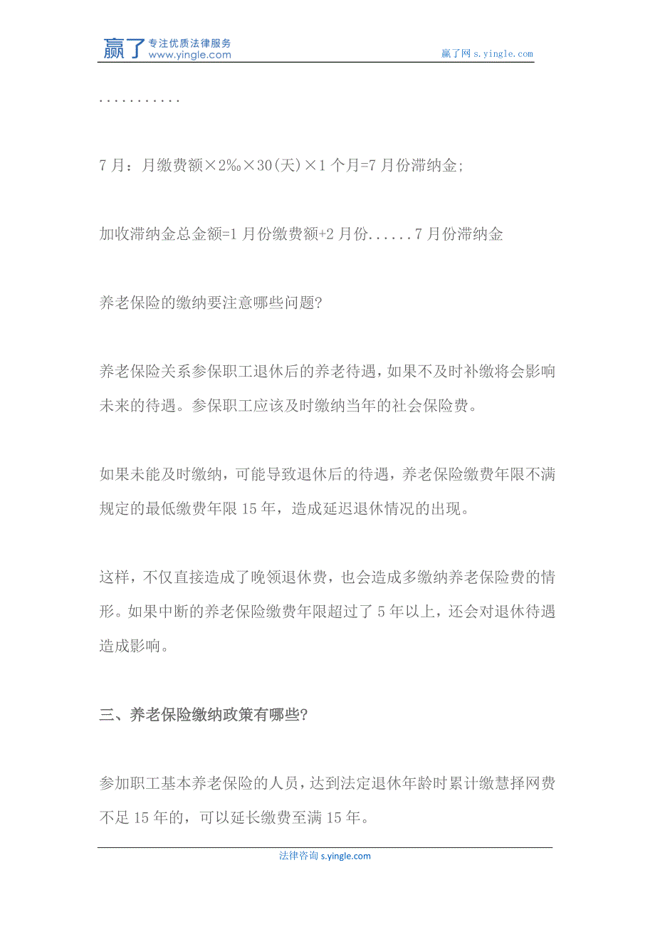 养老保险滞纳金是怎么计算的_第3页