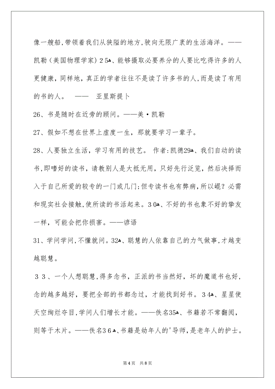 通用读书名人名言摘录_第4页