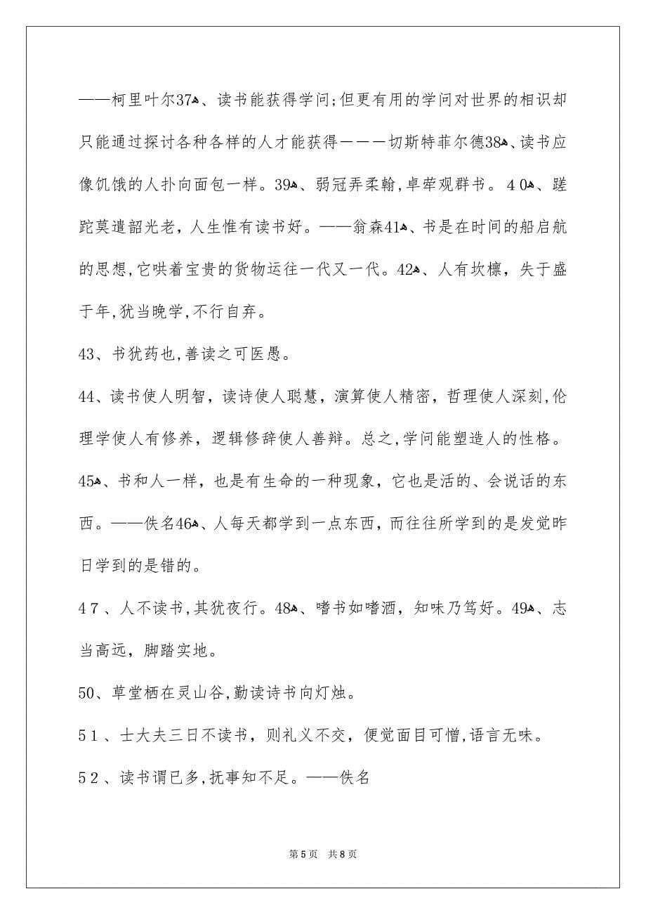 通用读书名人名言摘录_第5页