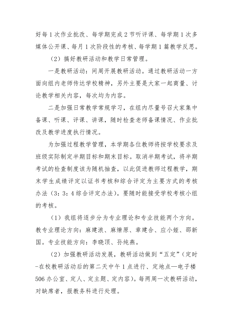 2021学年第一学期电子组教研工作计划范文.docx_第2页