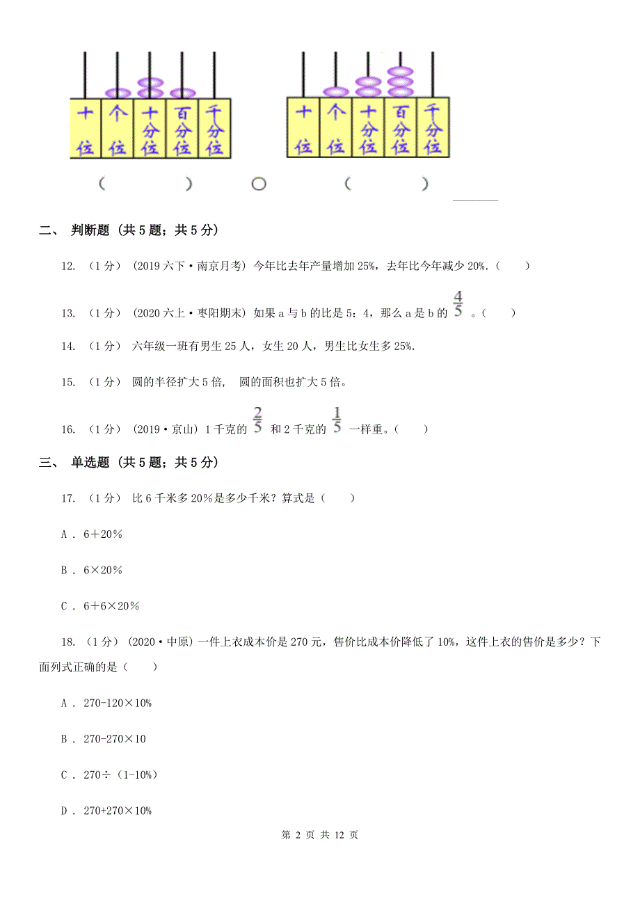 四川省绵阳市六年级数学期末模拟测试卷.doc_第2页