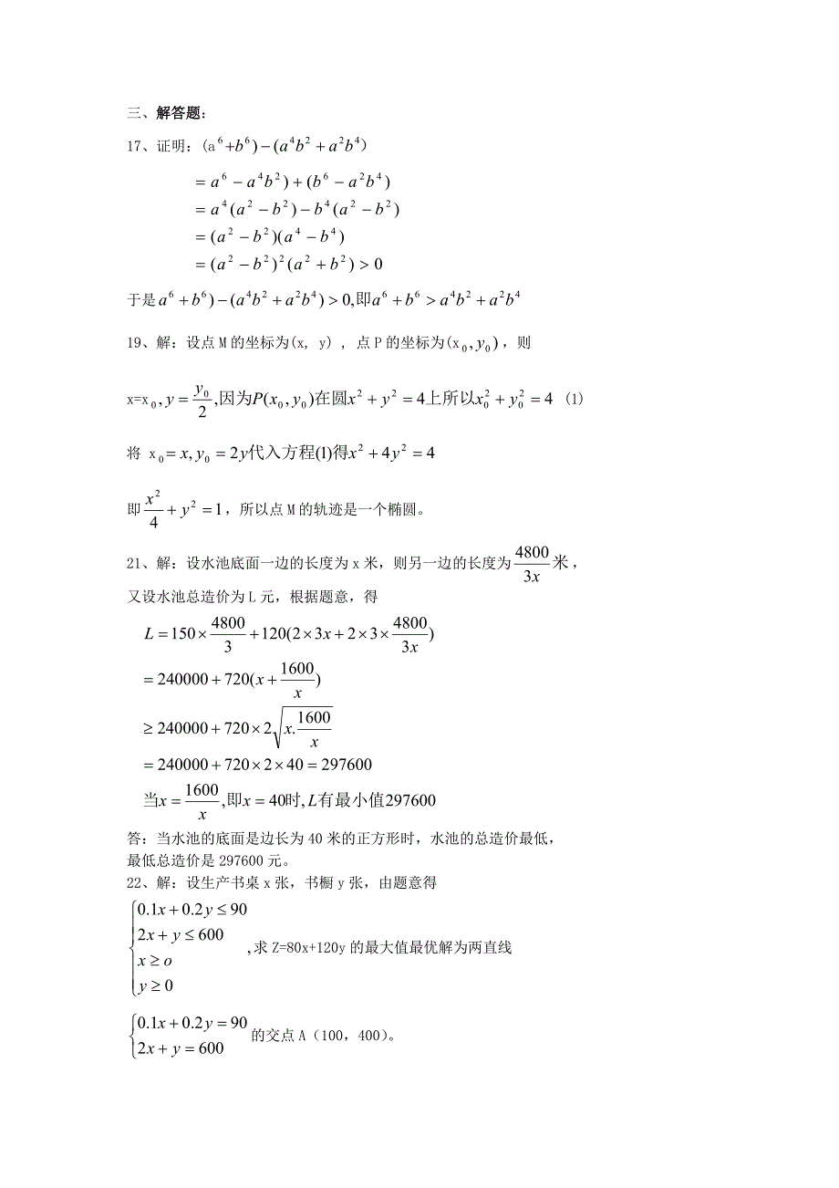 高二数学上学期期末考试题及答案_第4页