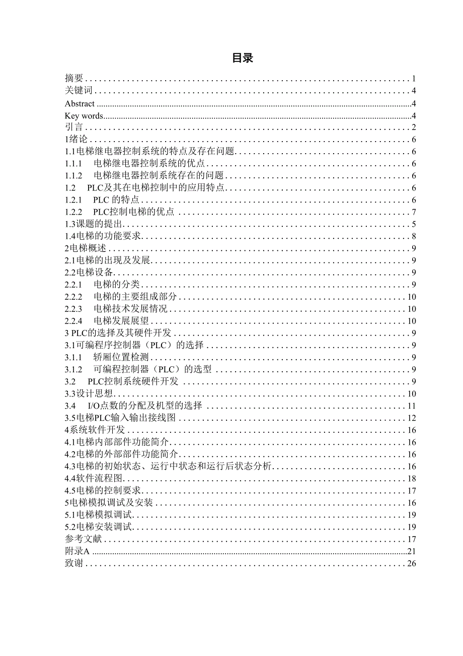 五层电梯PLC控制毕业设计_第3页