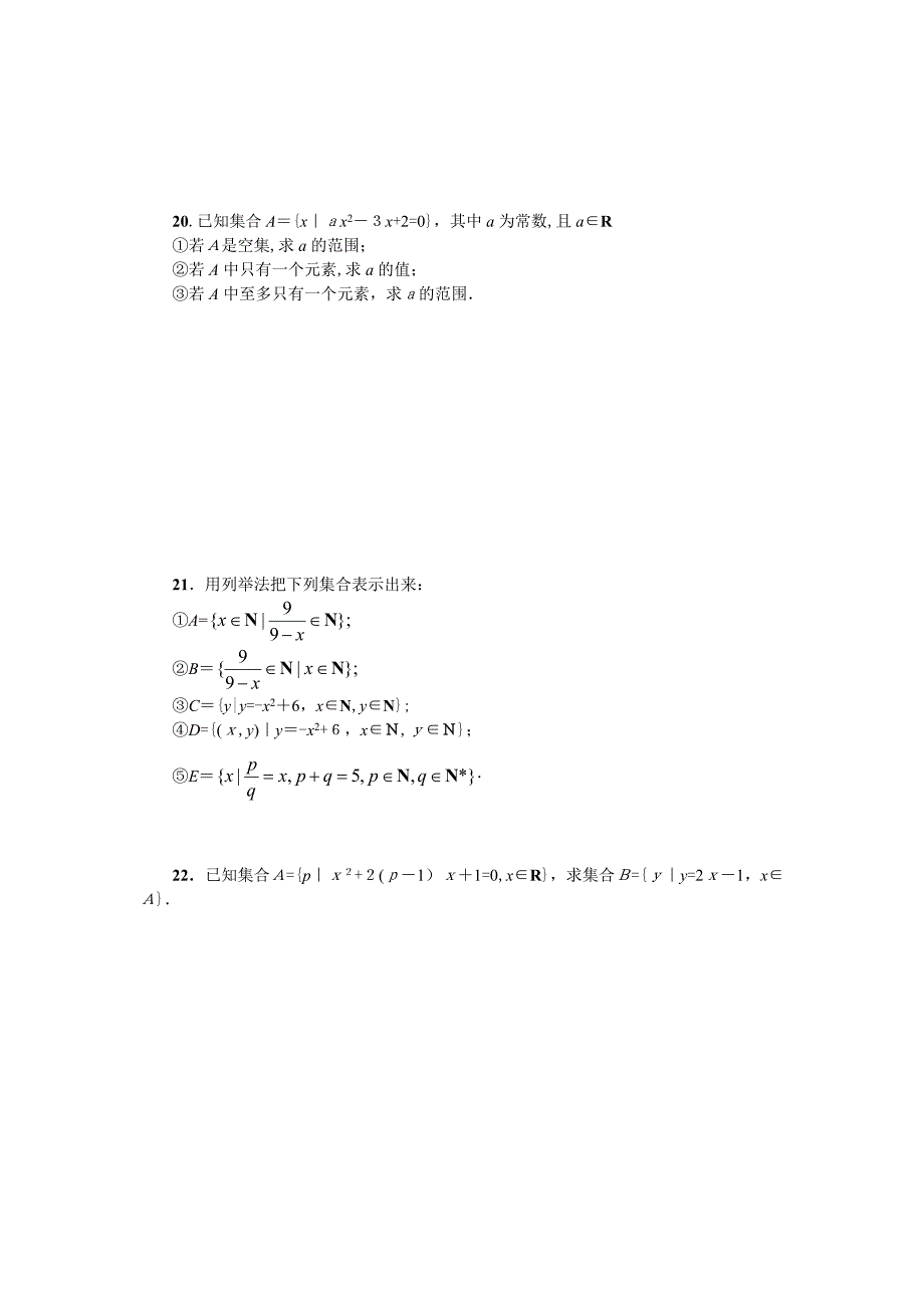 集合的含义与表示练习题附答案_第3页