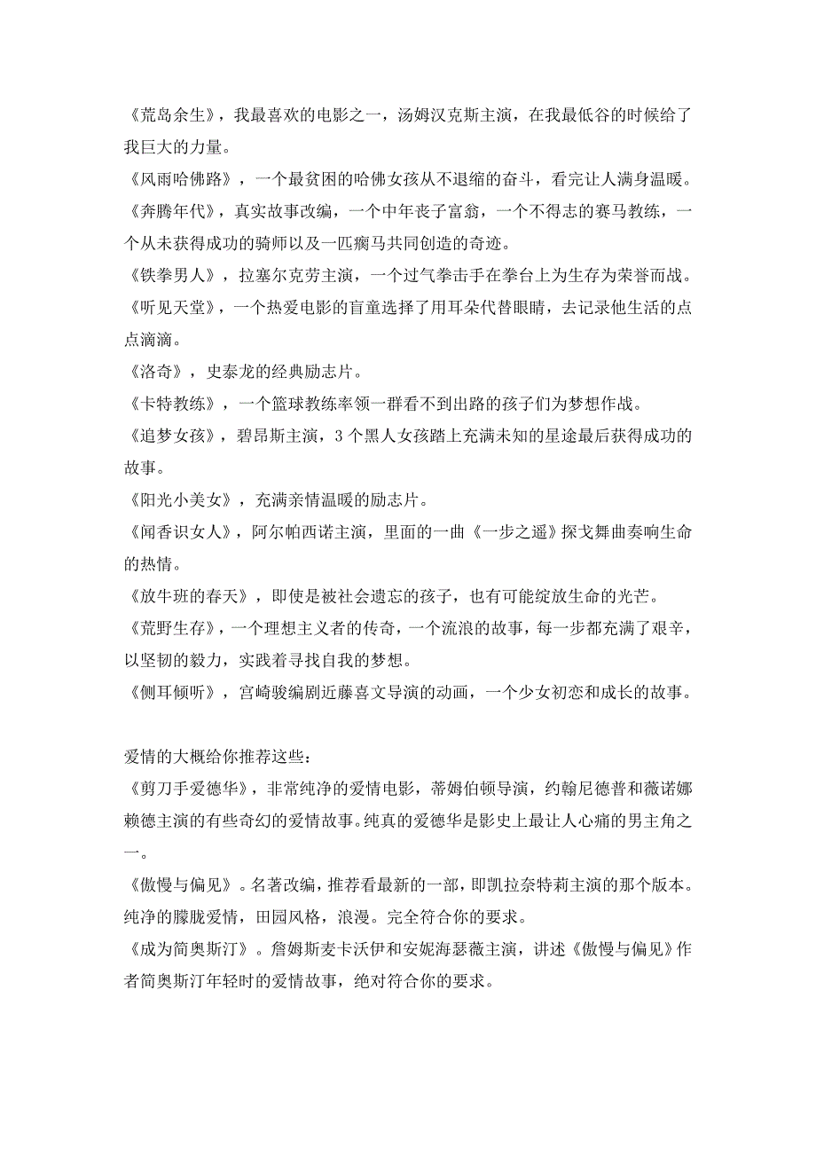 青年必看电影 电观看计划 看完后让你人生高度上升到新的层次 有深度、有意义电影.doc_第2页