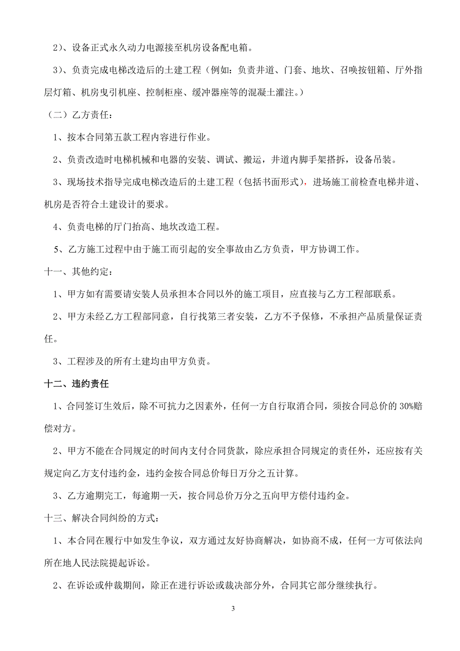 电梯改造合同书(客户改).doc_第3页