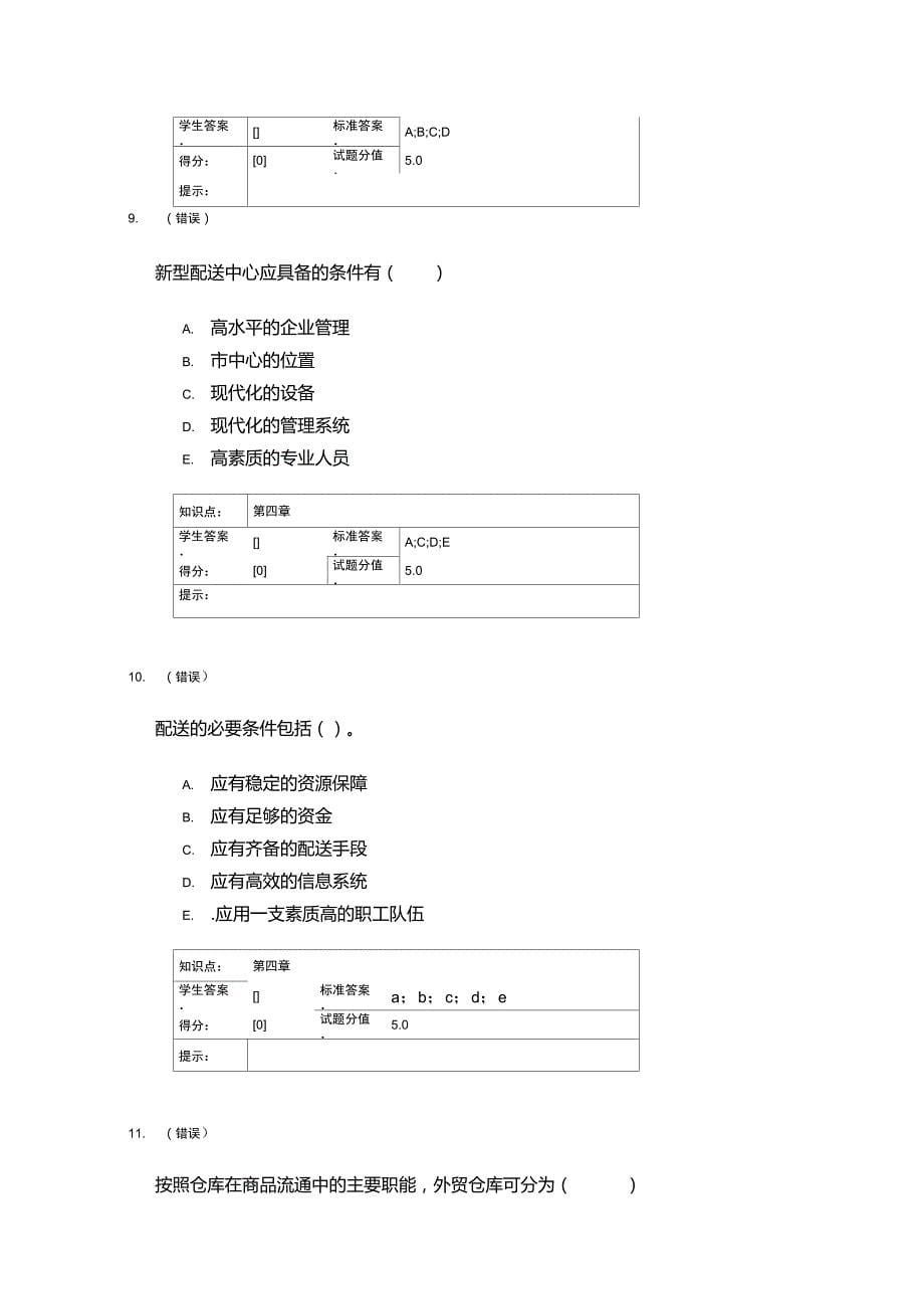 北邮现代物流管理第二阶段作业_第5页