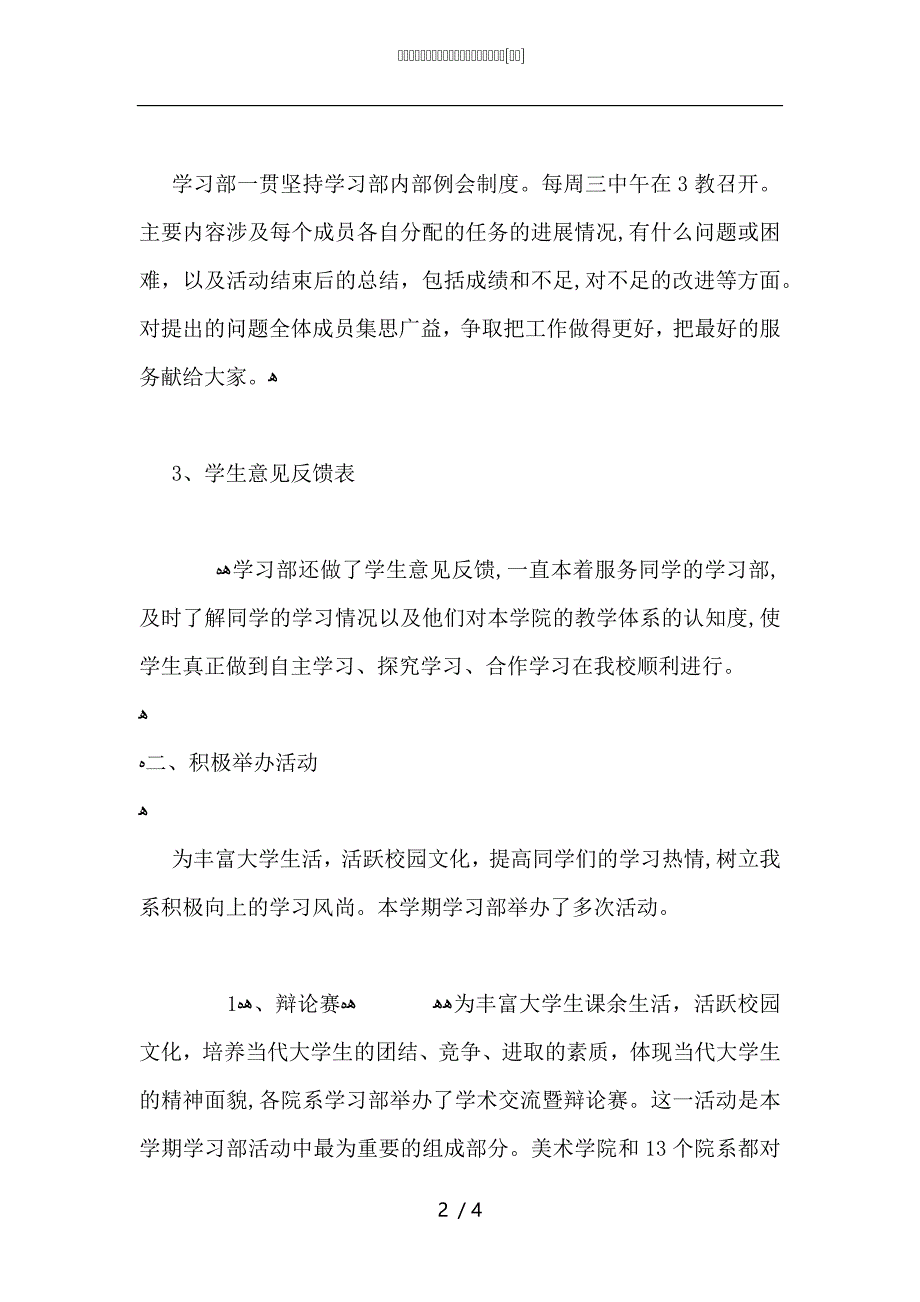 美术学院学生会学习部上学期工作总结范文_第2页