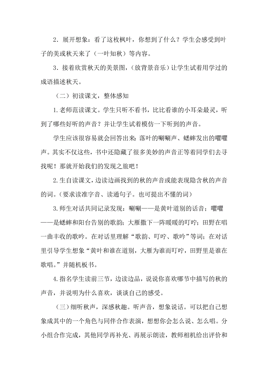 7听听秋的声音说课稿.doc_第2页