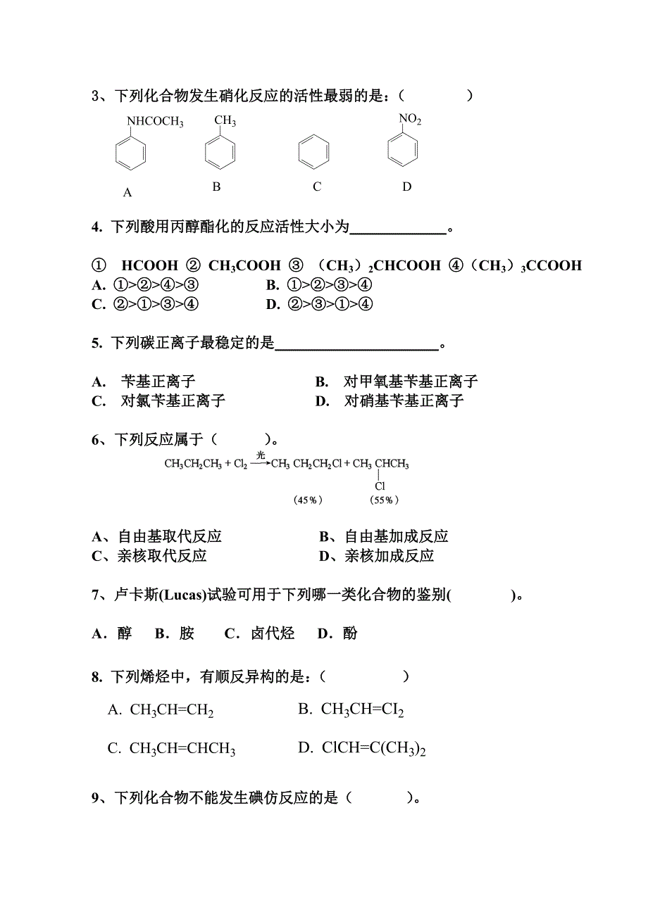 复习题1--有机化学-考研-专插本必看_第3页