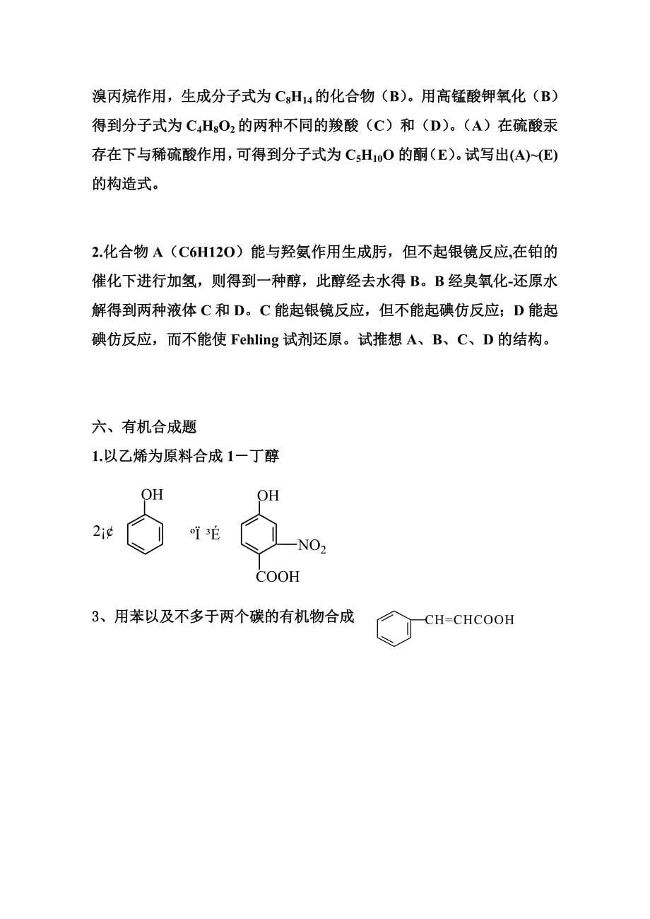 复习题1--有机化学-考研-专插本必看_第5页