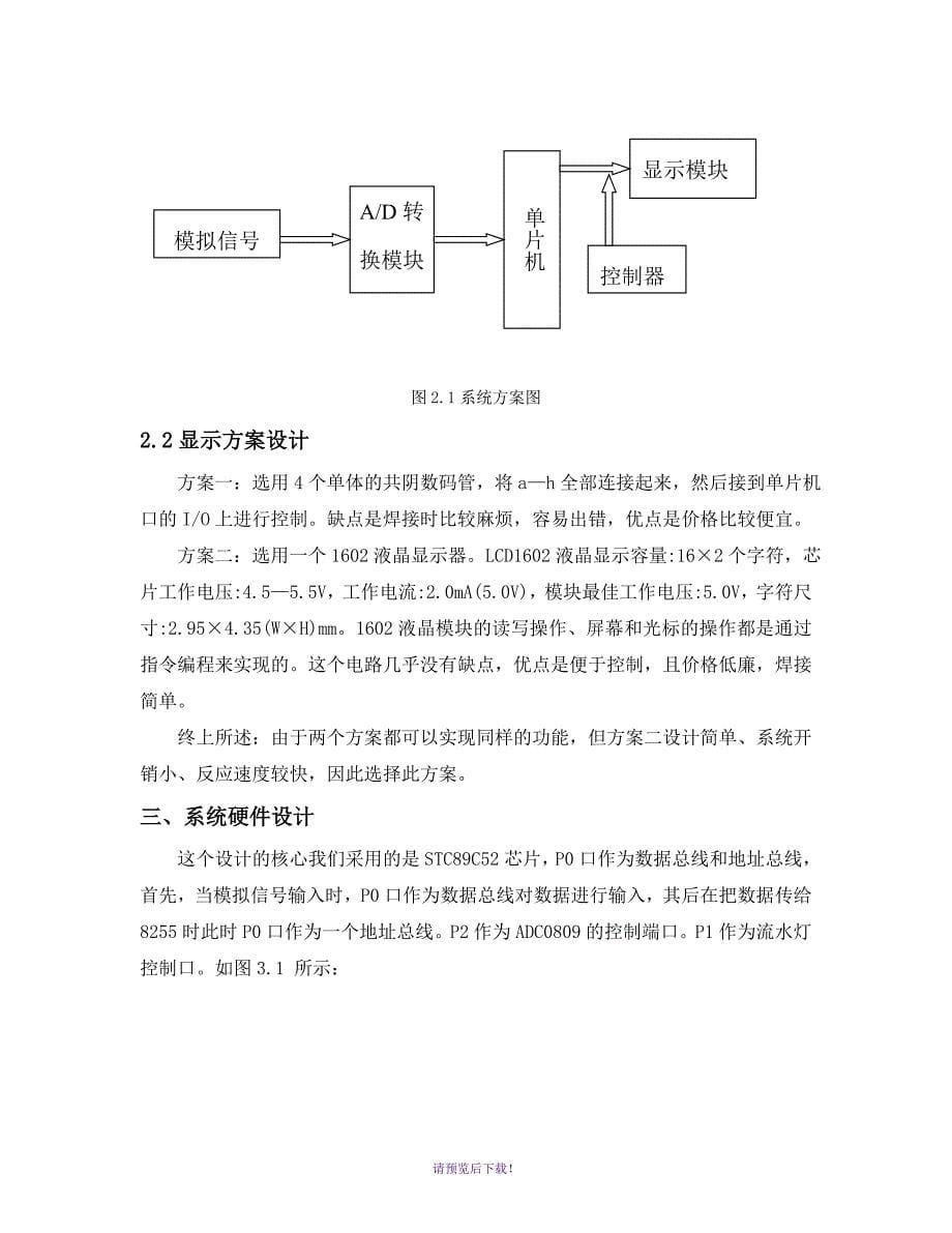 模拟信号采集_第5页