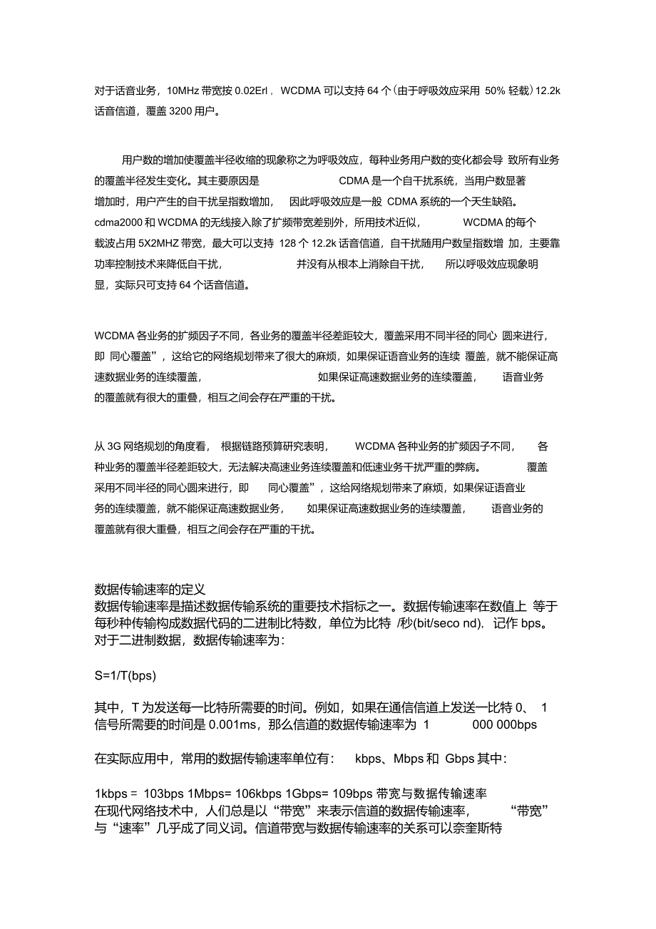 WCDMA的每个信道都是5M带宽吗_第3页