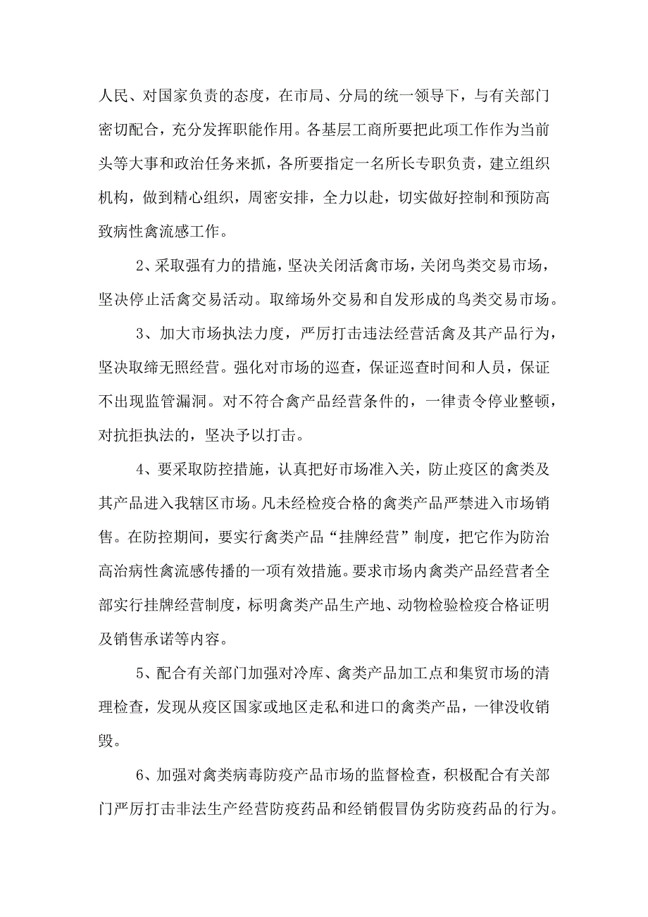 工商分局高致病性禽流感应急处理预案_第2页