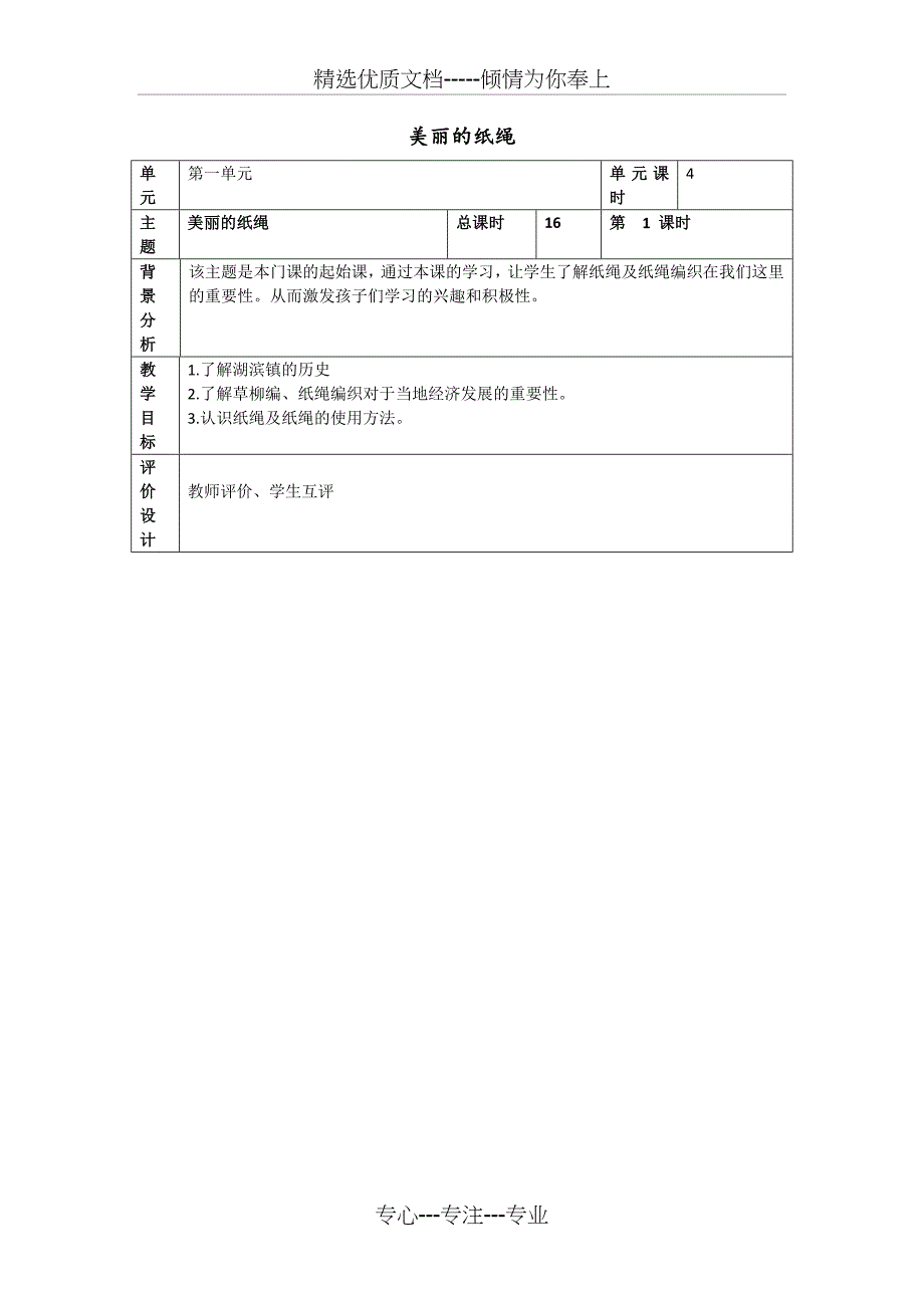 小学社团活动纲要及教案模板_第3页