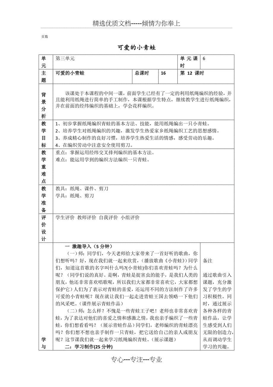 小学社团活动纲要及教案模板_第5页