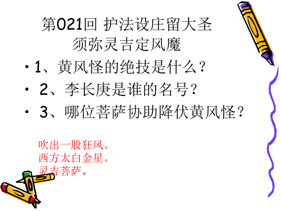 西游记练习题20回56回_第3页