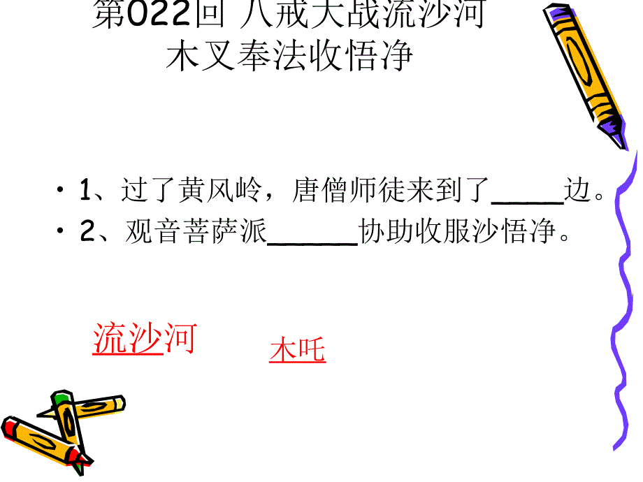 西游记练习题20回56回_第4页