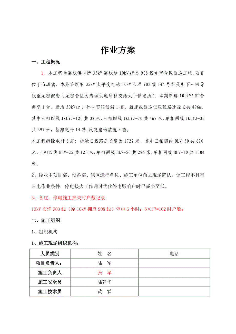 停电施工方案_第3页