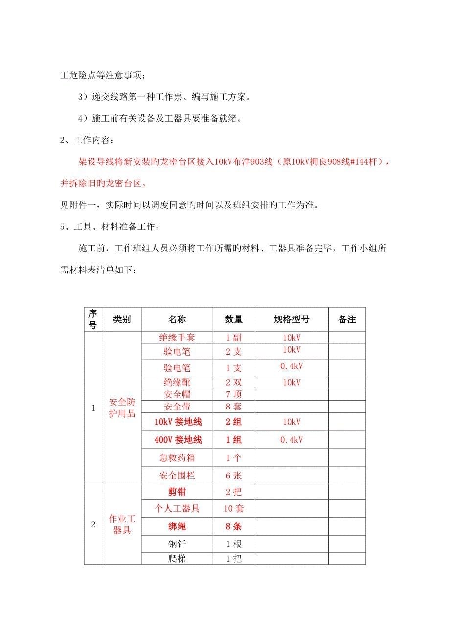 停电施工方案_第5页