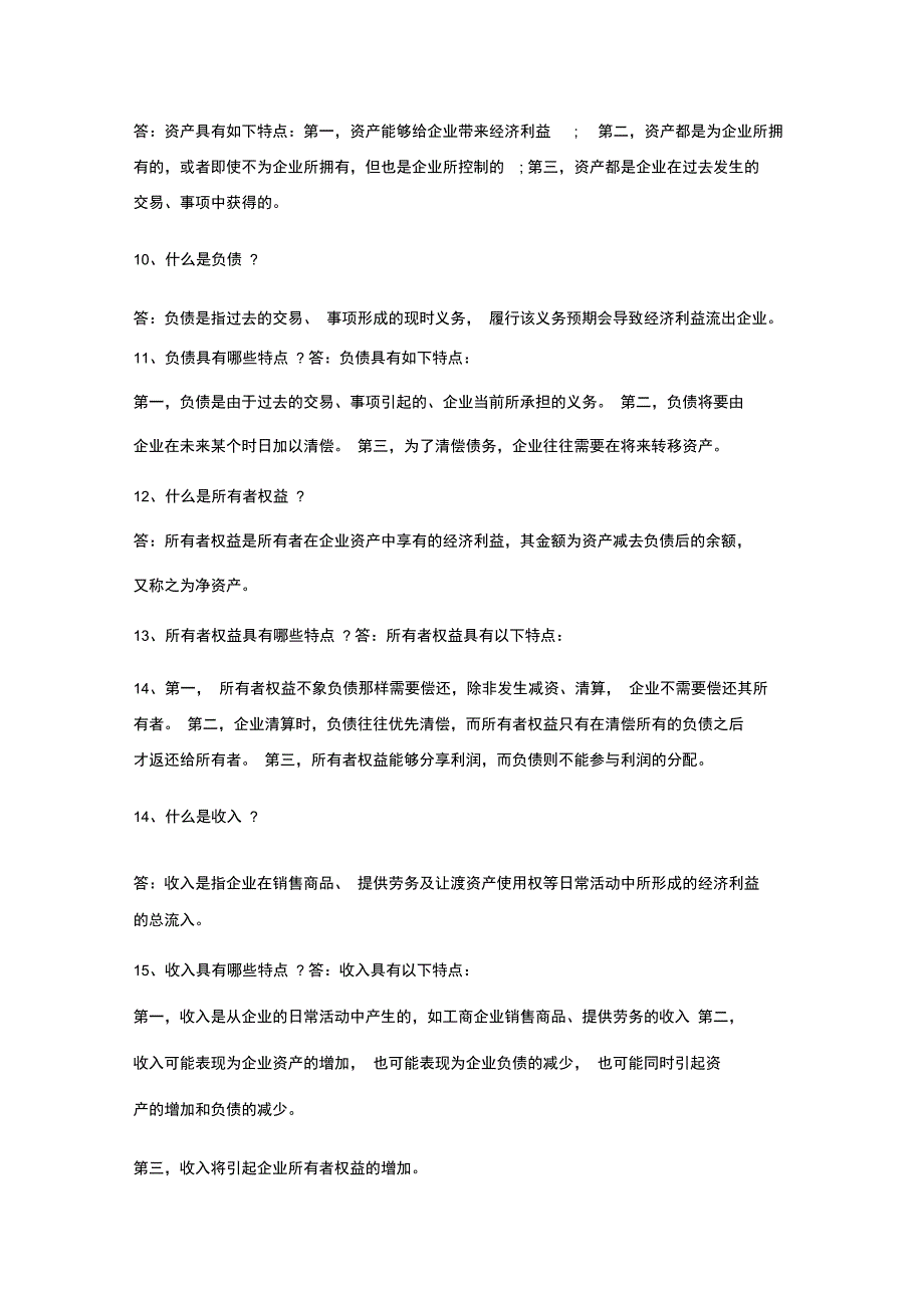 初级会计师考试个知识点总结_第2页