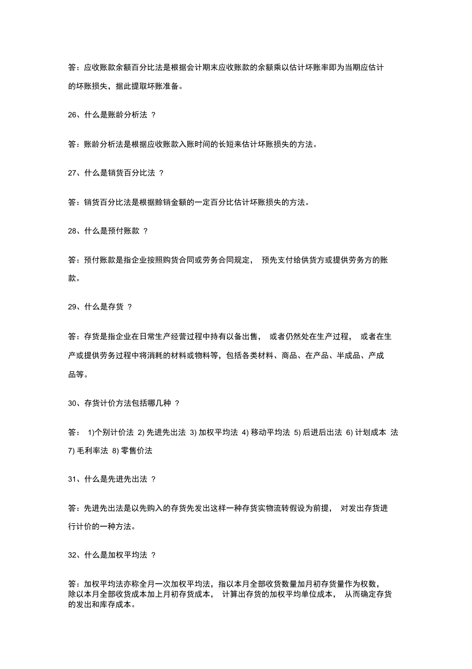 初级会计师考试个知识点总结_第4页