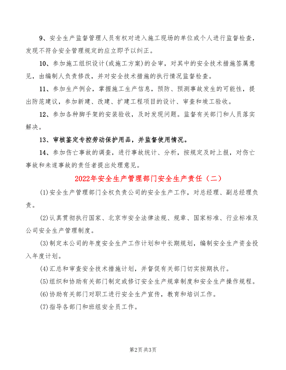 2022年安全生产管理部门安全生产责任_第2页