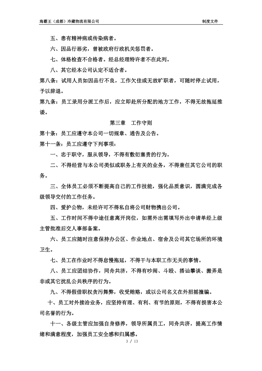 公司管理制度(新制定).doc_第3页