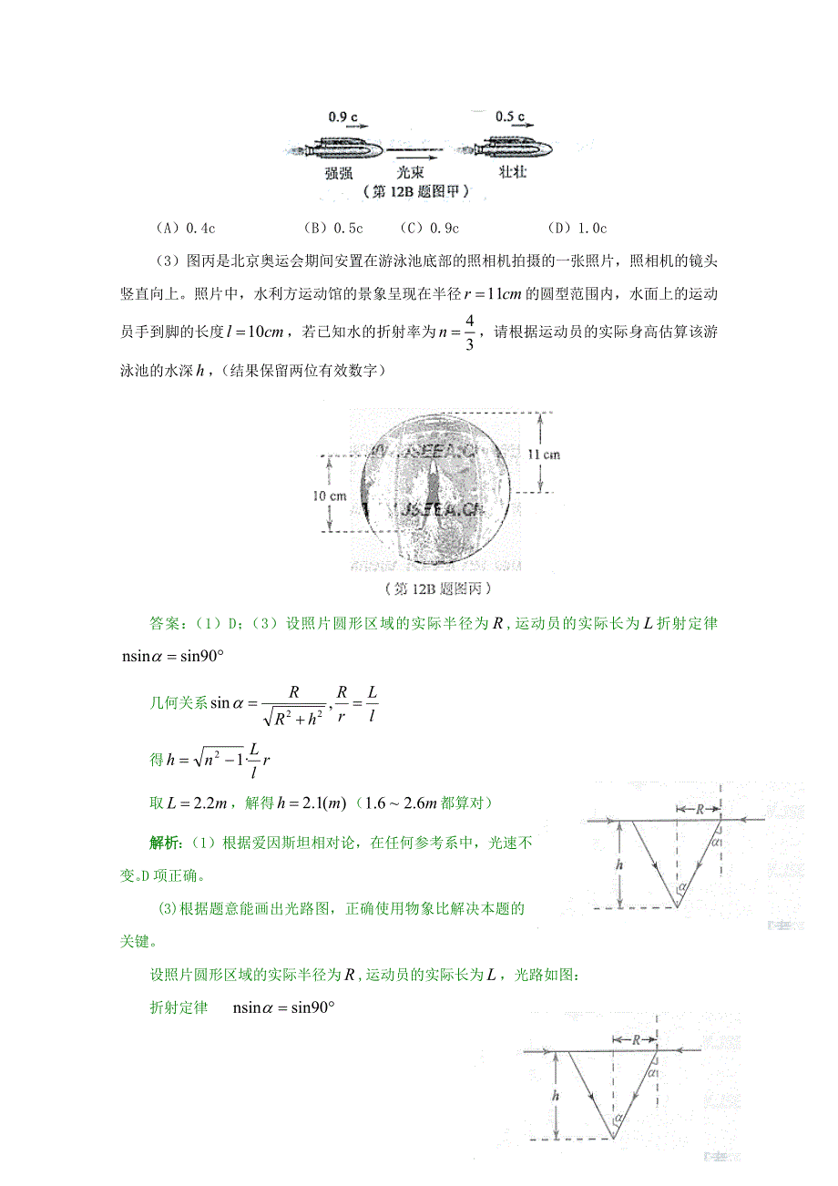 （新课标）2013年高考物理 考前预测核心考点专项突破 光学 (2)_第4页