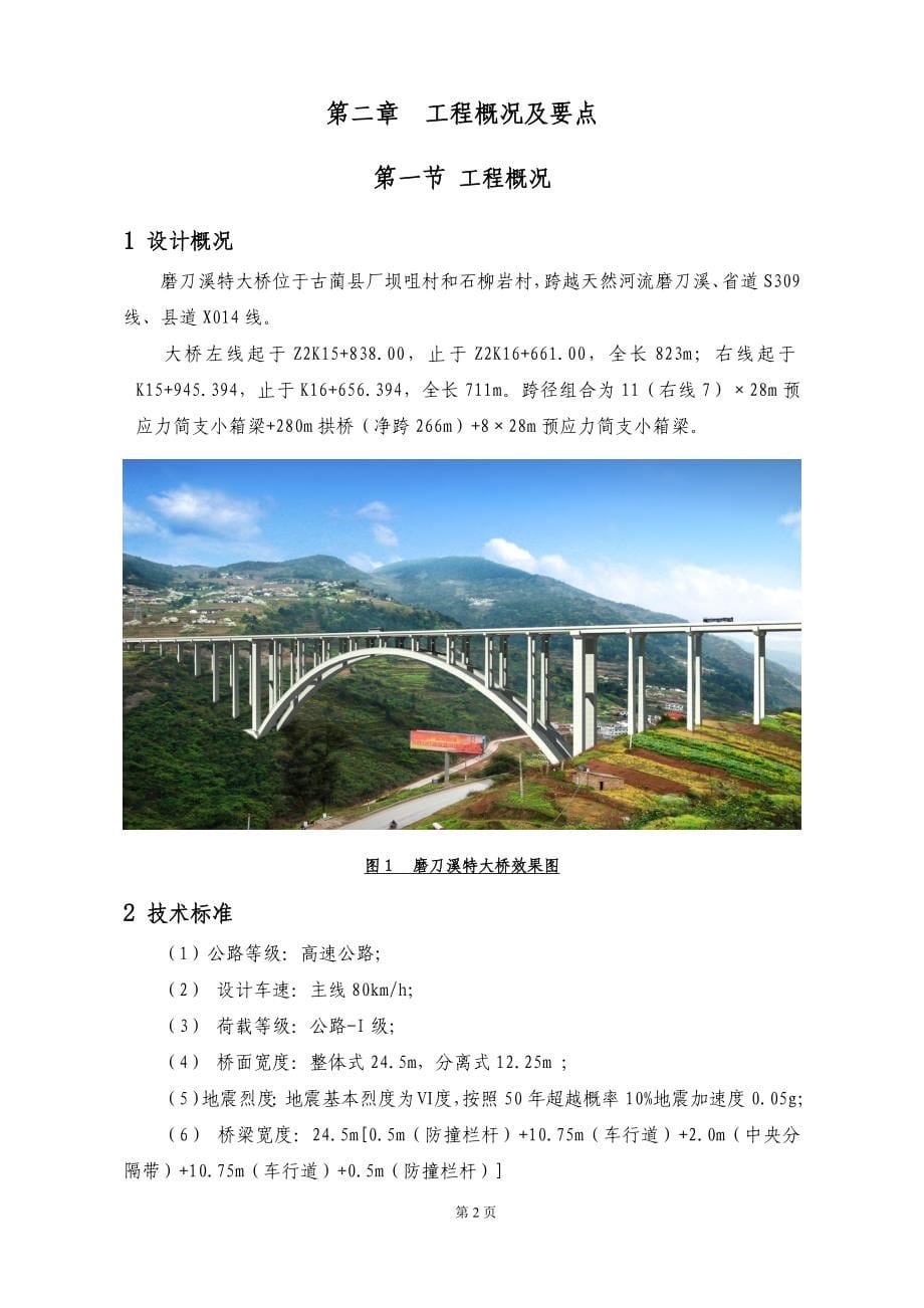 高速公路特大桥缆索吊装施工方案_第5页
