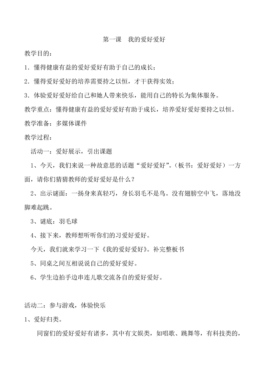 六年级心理健康_第1页