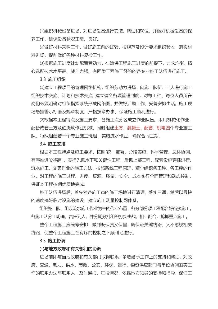 施工组织设计完整水利方案_第5页