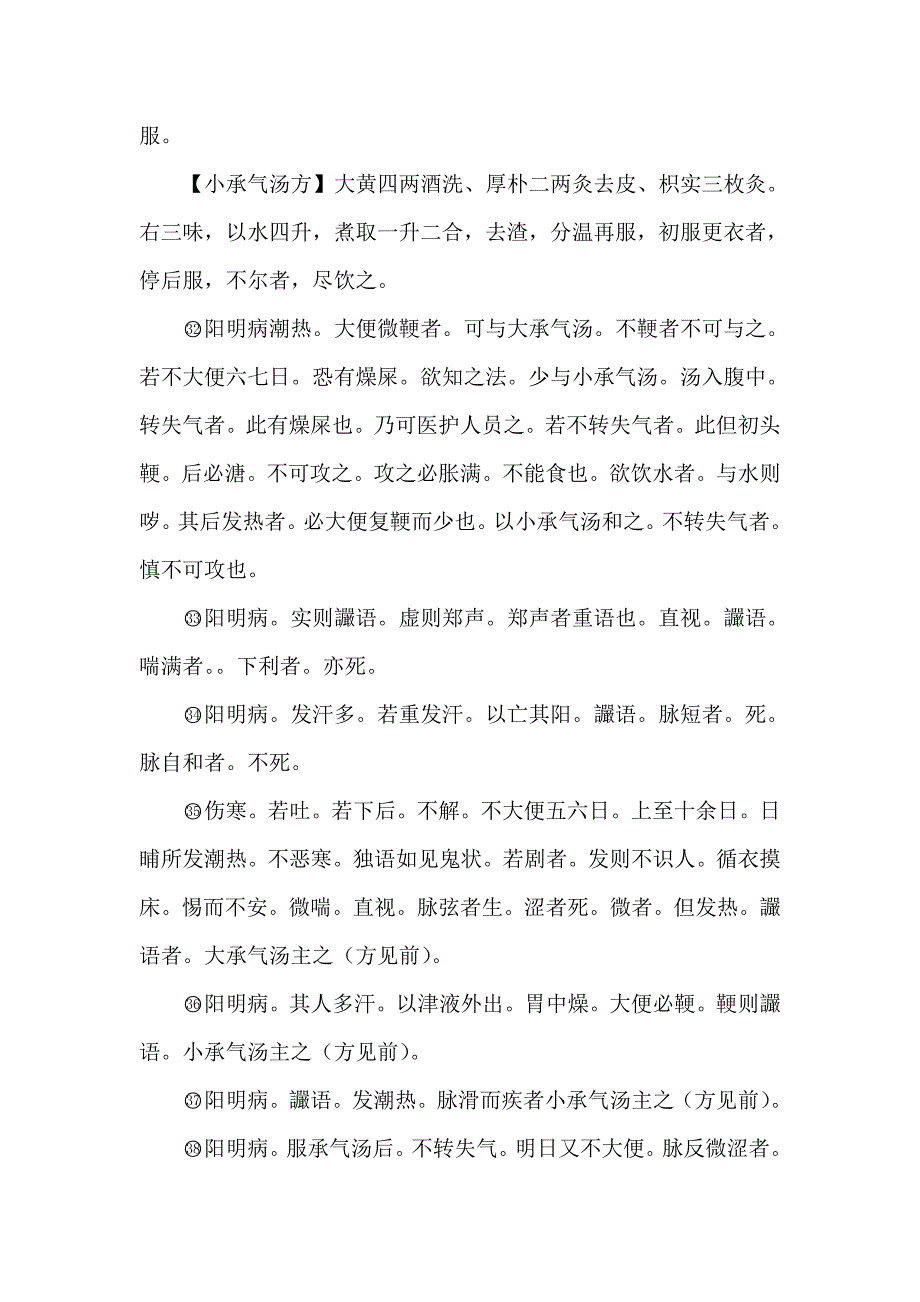 伤寒杂病论9_第4页