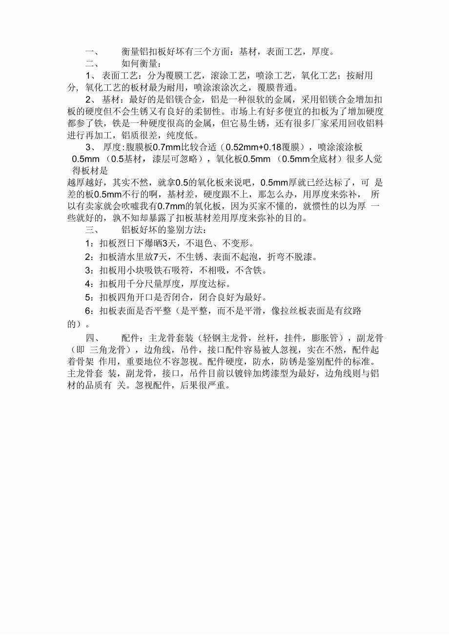 铝板质量的鉴别_第1页
