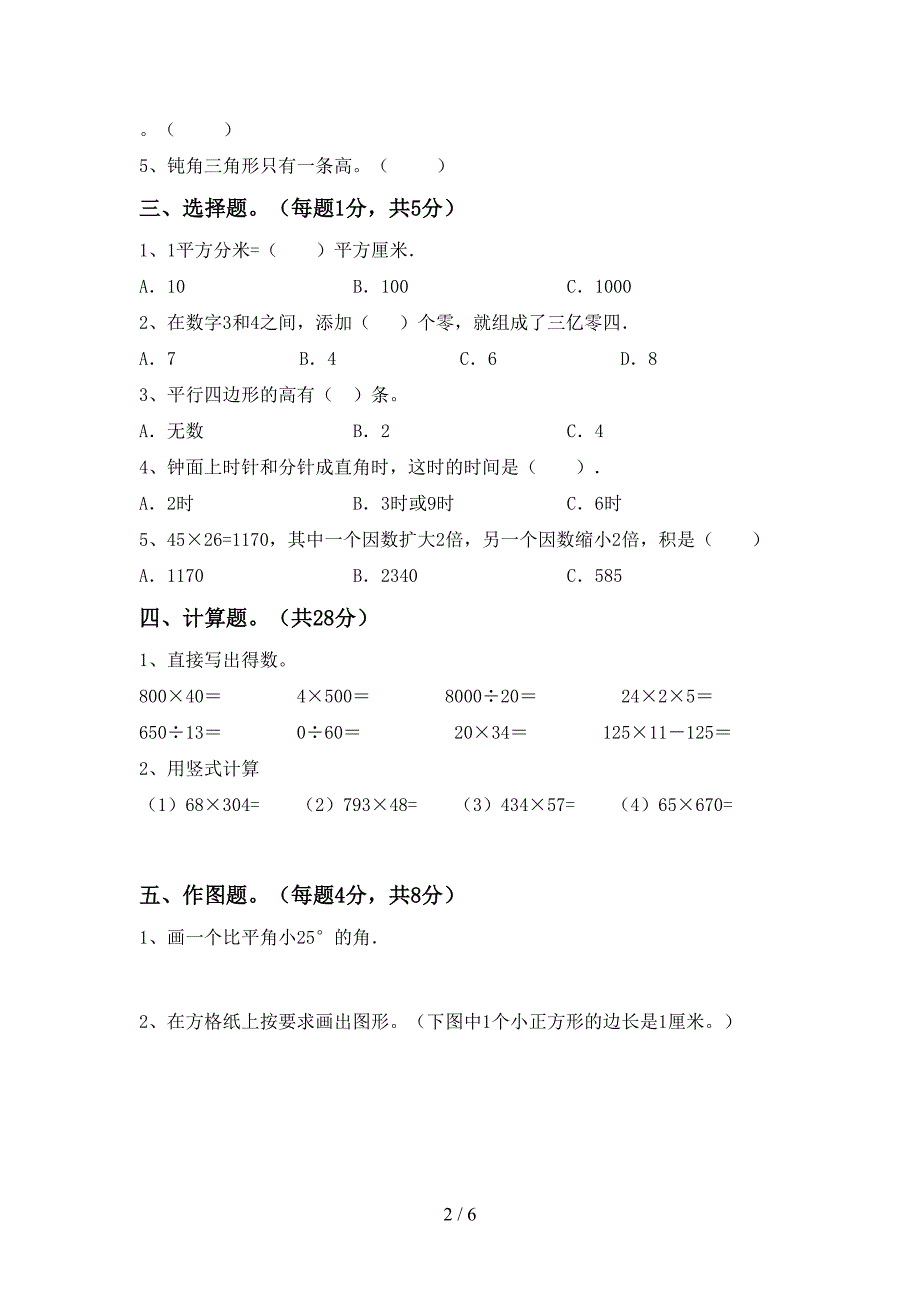 最新人教版四年级数学上册期末测试卷(带答案).doc_第2页