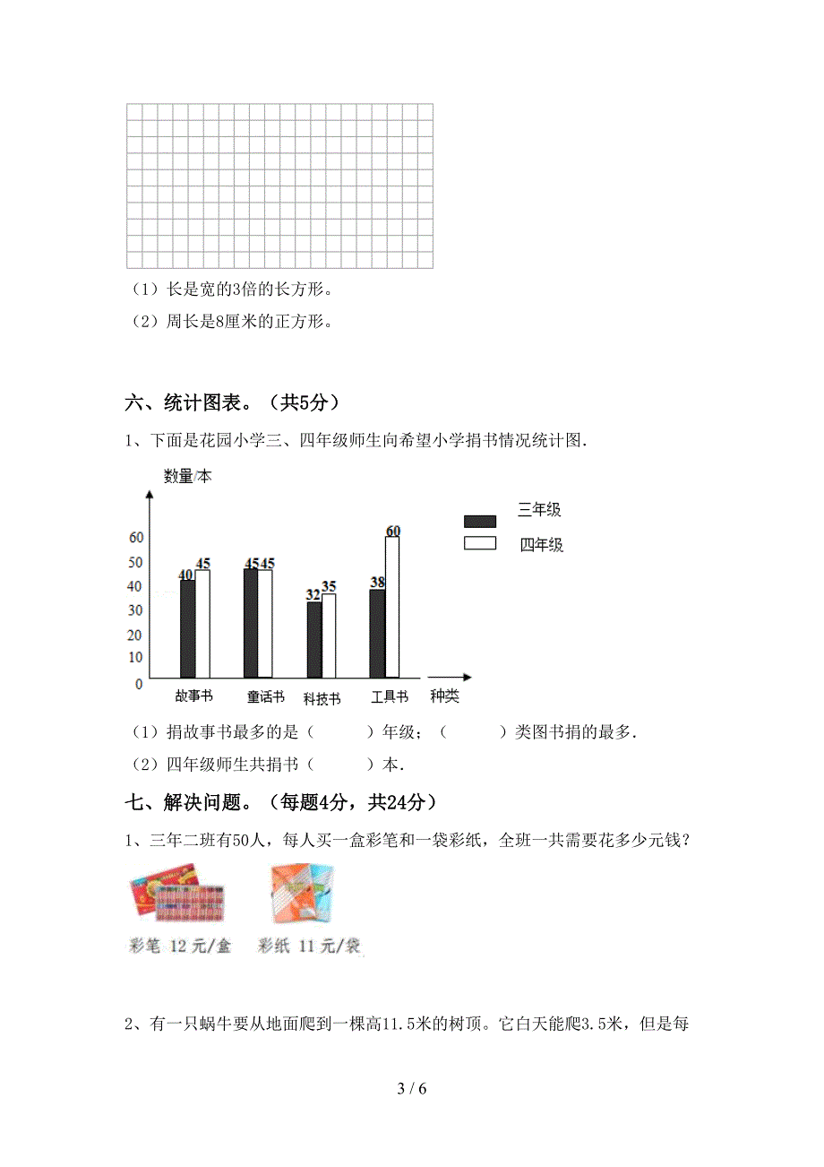 最新人教版四年级数学上册期末测试卷(带答案).doc_第3页