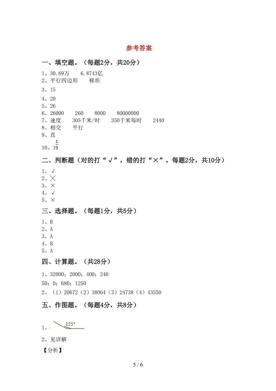 最新人教版四年级数学上册期末测试卷(带答案).doc_第5页