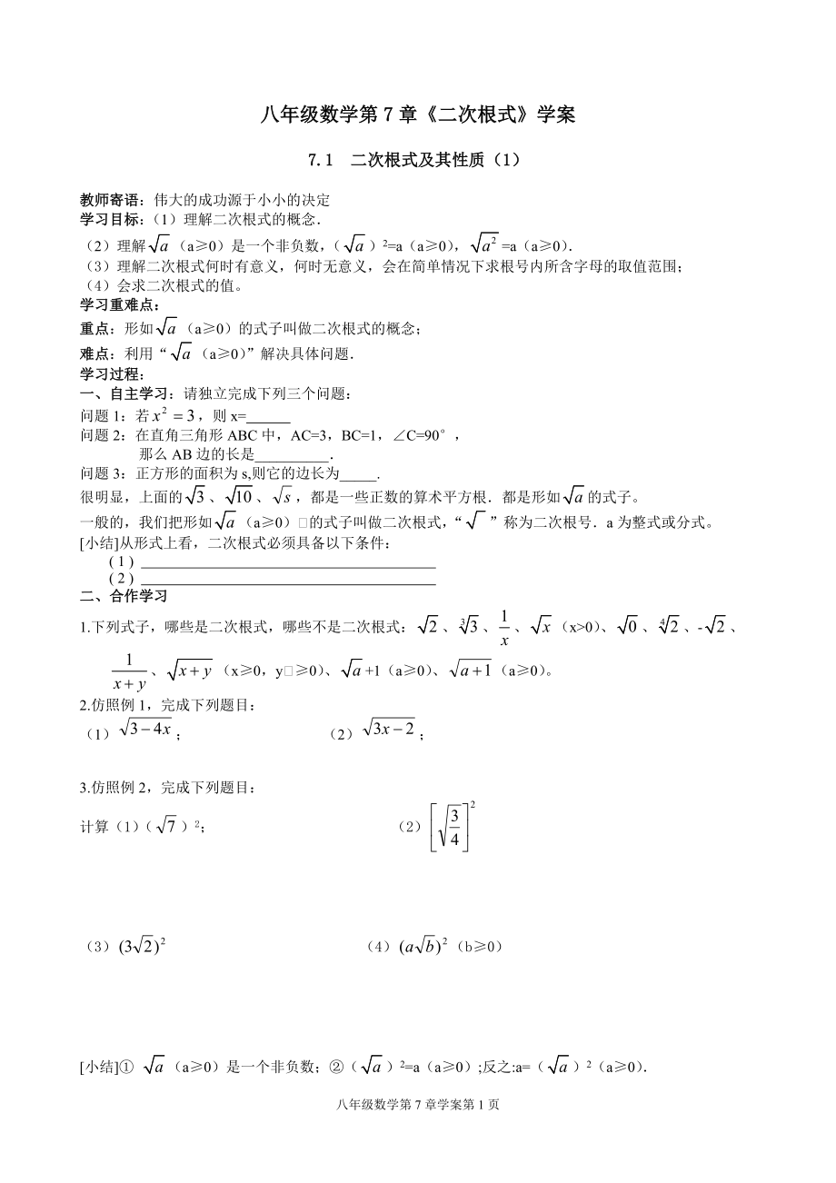 青岛版初中数学八年级下册学案及课堂同步练习试题　全册_第1页