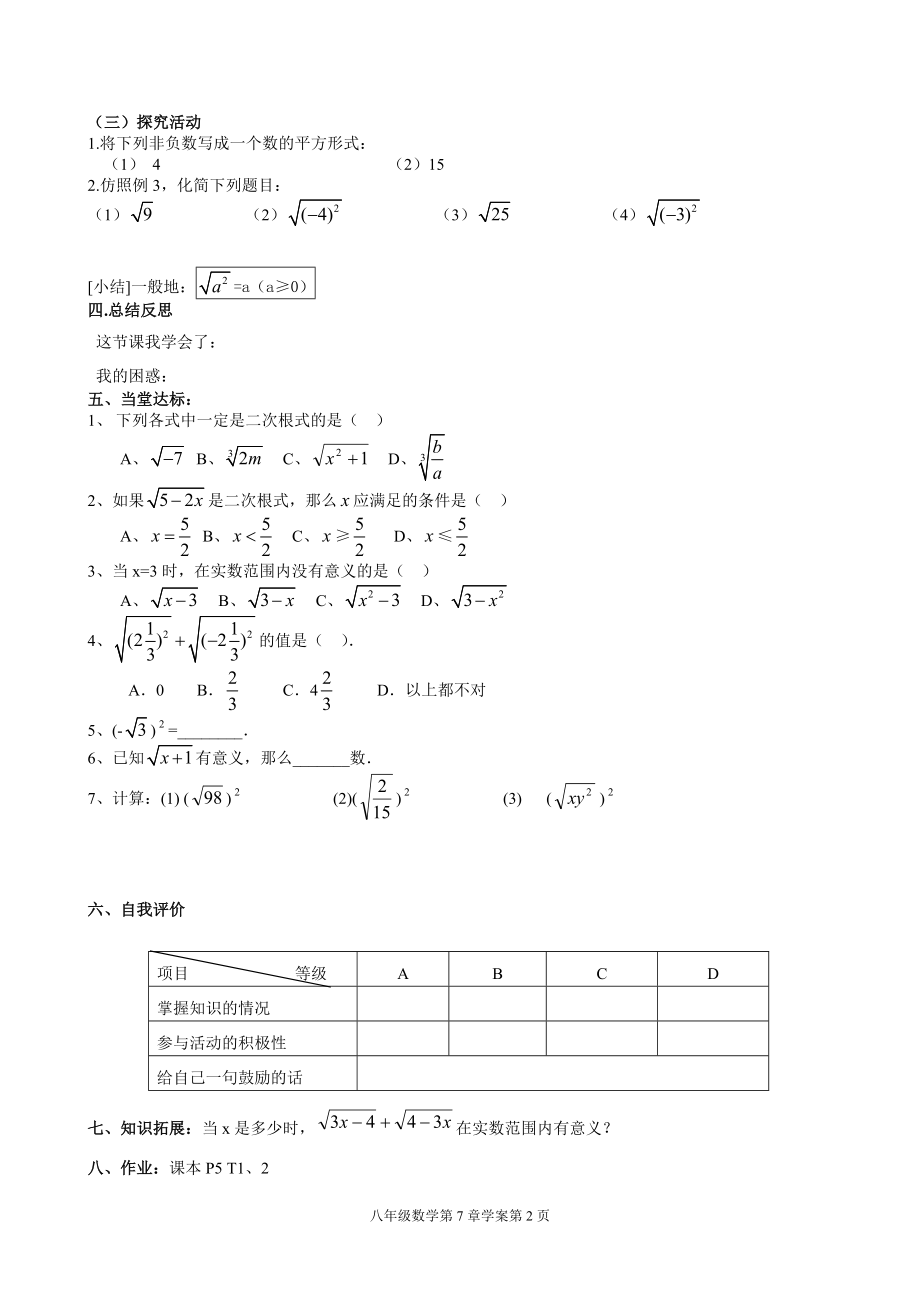 青岛版初中数学八年级下册学案及课堂同步练习试题　全册_第2页